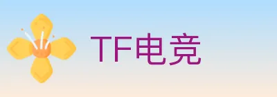 TF电竞 logo